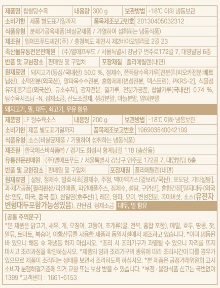 [모노키친] 베이징풍 찹쌀탕수육