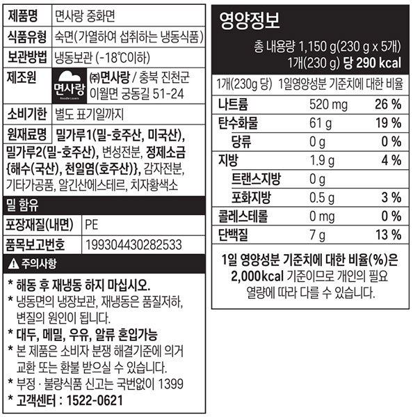[면사랑] 중화면 230g x 5입 (개별 포장)