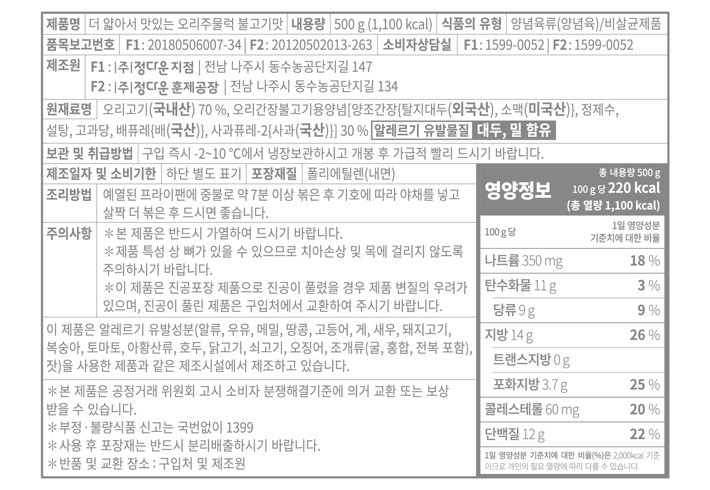[정다운] 더 얇아서 맛있는 오리주물럭 불고기맛 500g (냉장)