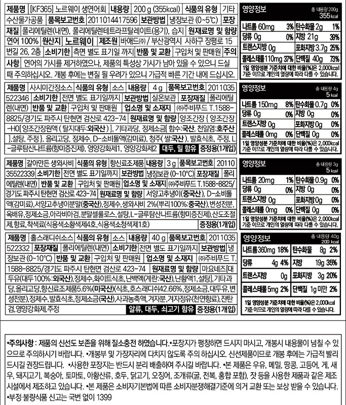 [KF365] 노르웨이 생연어회 200g (냉장)