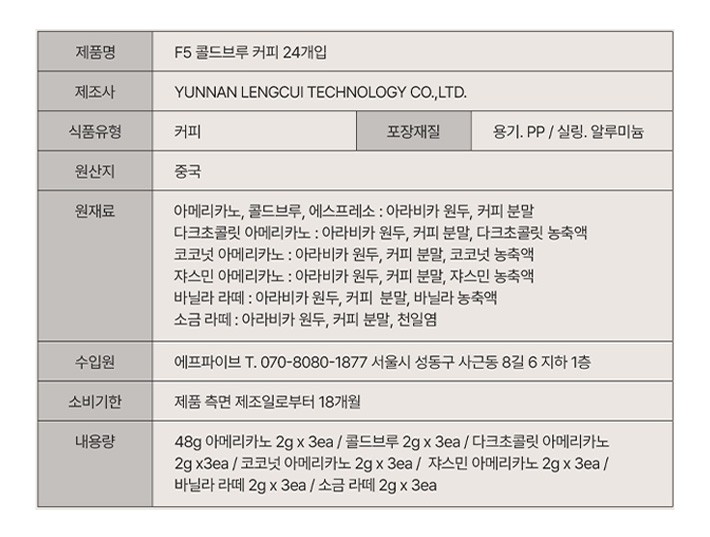 [F5]콜드브루 프리미엄 커피 (2g X 24개입)