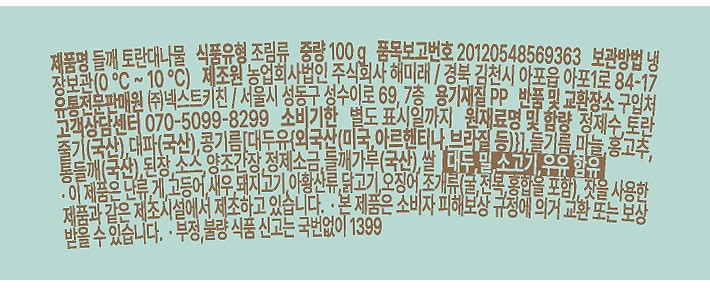 [온하루] 들깨 토란대나물