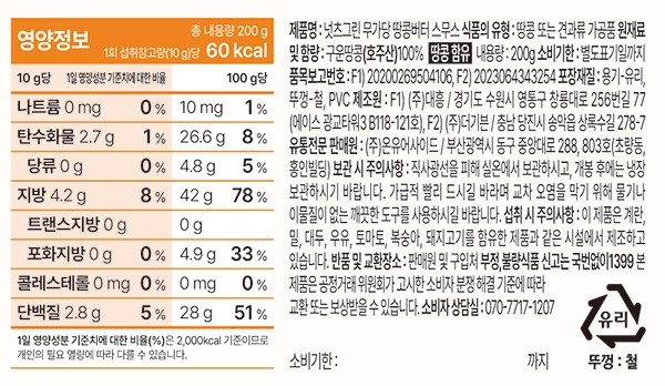 [넛츠그린] 100% 땅콩 스프레드 스무스 200g
