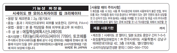 [시세이도] 시세이도 맨  모이스춰라이징 립 크리에이터 (무색)