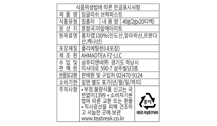 [아마드티] 잉글리쉬블랙퍼스트 홍차 (2g X 20개)