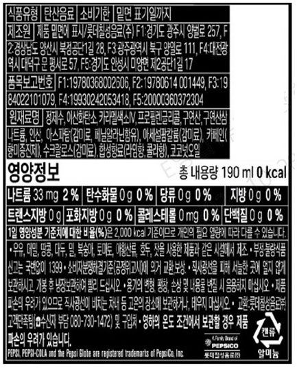 [펩시] 제로콜라 라임 (190mL X 6개)