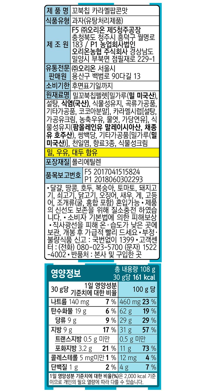 [오리온] 꼬북칩 카라멜팝콘 108g