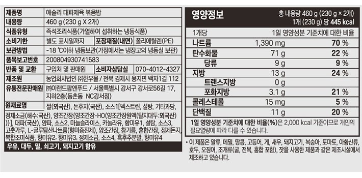 [애슐리] 대파 제육 볶음밥 (2개입)