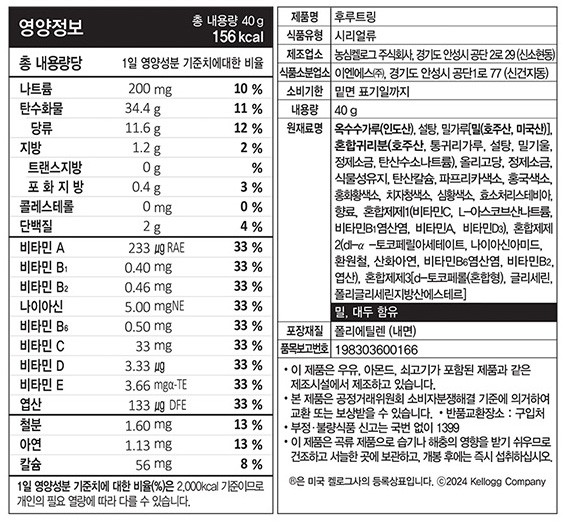 [켈로그] 후루트링 컵시리얼 40g