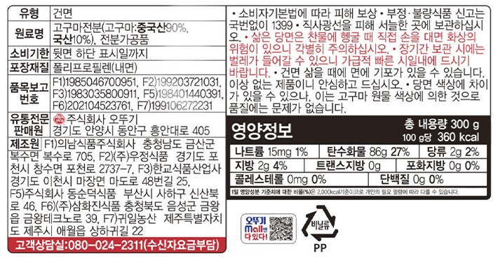 [오뚜기] 옛날당면 300g
