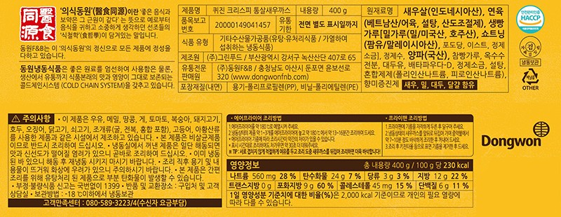 [동원] 퀴진 크리스피 통살새우까스 400g