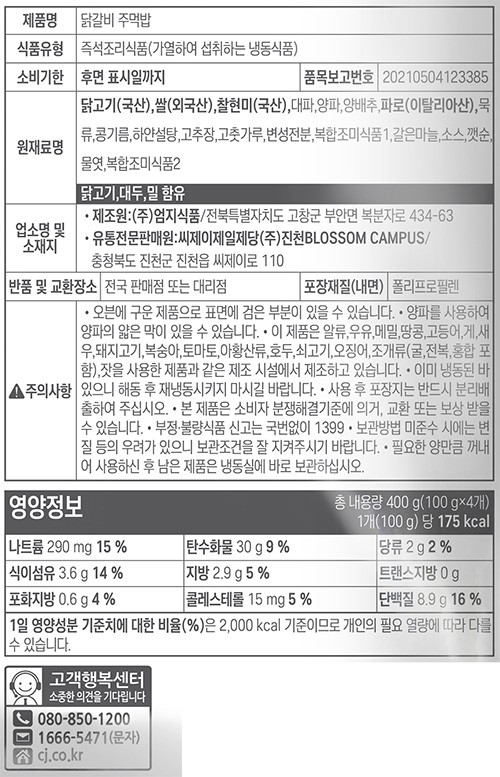 [햇반] 파로곤약 닭갈비 주먹밥 (4개입)