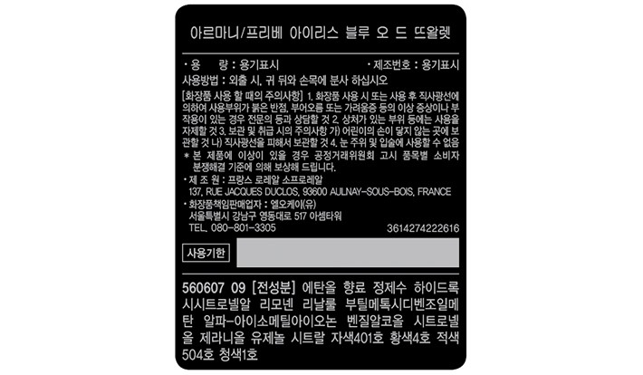 [아르마니 뷰티] 프리베 EDT 아이리스 블루 50ml