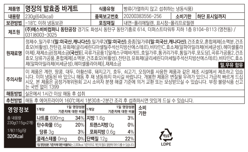 [홍종흔베이커리] 명장의 발효종 바게트 (115g X 2개)