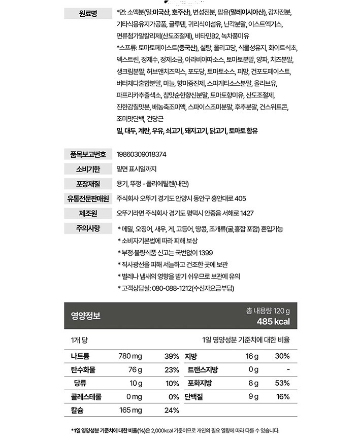 [오뚜기] 콕콕콕 스파게티 큰컵 120G