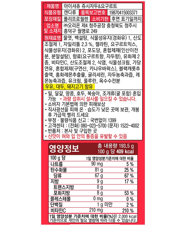 [오리온] 아이셔츄 쥬시자두요구르트 193.5g