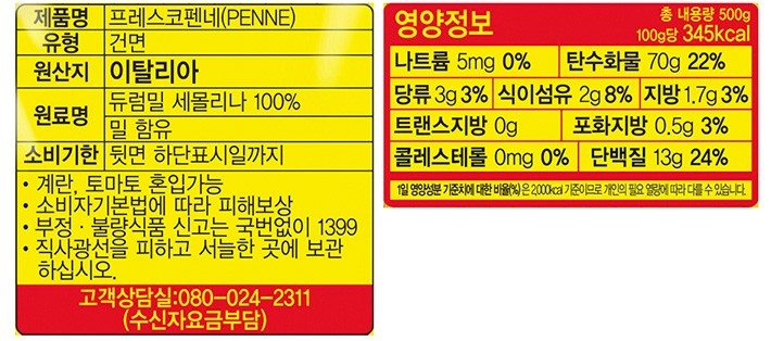 [오뚜기] 프레스코 펜네 500g
