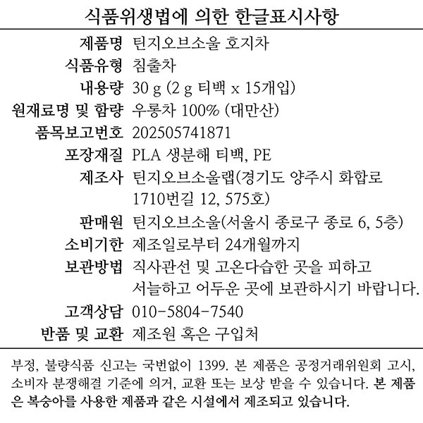 [틴지오브소울] 호지차 티백 (2g X 15개)