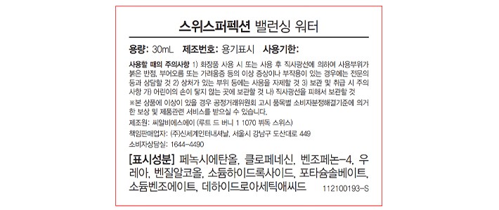 [스위스퍼펙션] 밸런싱 워터 듀오 60ml (30ml*2)