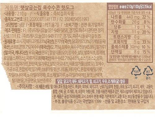 [햇살굽는집] 옥수수콘 핫도그