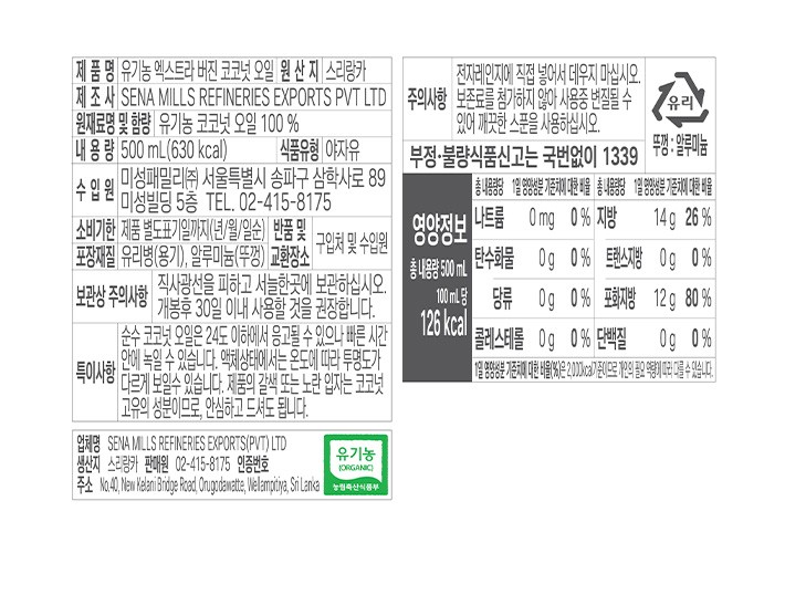 [SMR] 유기농 엑스트라버진 코코넛오일500ml