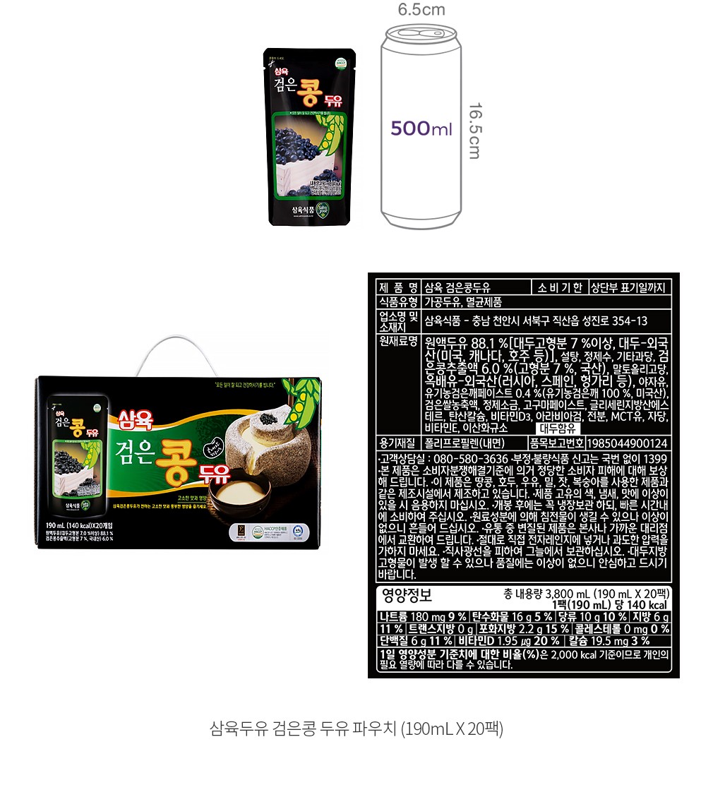 [삼육두유] 검은콩 두유 파우치 (190mL X 20팩)