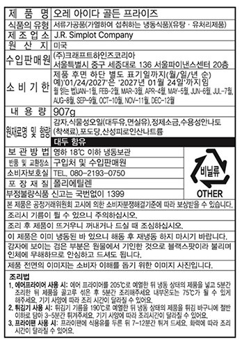 [하인즈] 골든 프렌치 프라이 907g