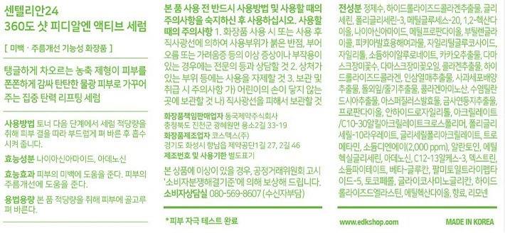 [동국제약] 센텔리안24 360도샷 피디알엔 액티브세럼 50ml