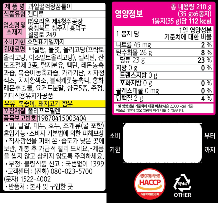 [오리온] 과일꿀꺽 왕꿈틀이 210g