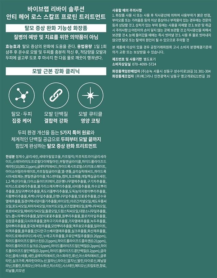 [바이브랩] 4주 솔루션 탈모 완화 트리트먼트 200ml