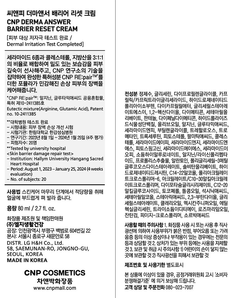 [CNP 차앤박] 더마앤서 베리어 리셋크림 80ML