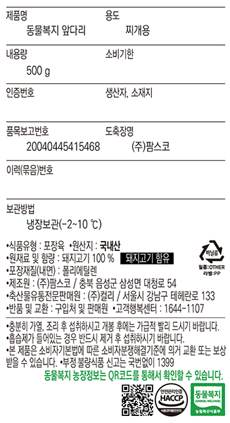 [Kurly's] 동물복지 한돈 앞다리 찌개용 500g (냉장)