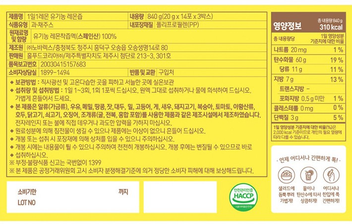 [홀베리] 레몬즙 3입 선물세트 42포