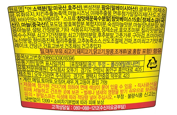 [오뚜기] 진라면 매운맛 컵 110g