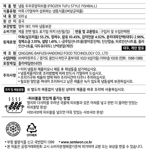 [세미원] 두부모양 피쉬볼