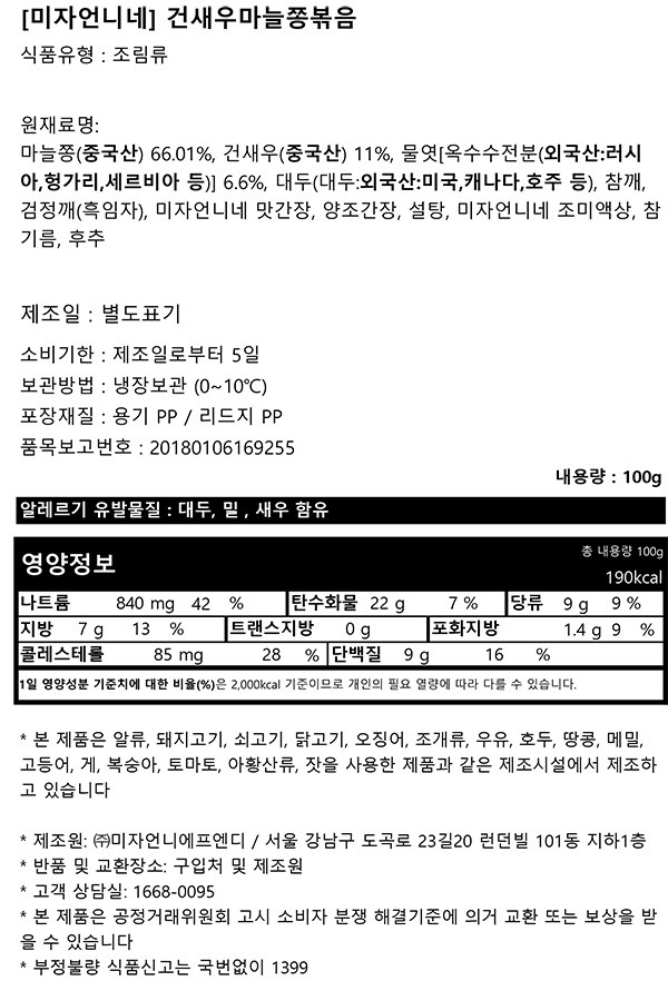 [미자언니네] 건새우마늘쫑볶음