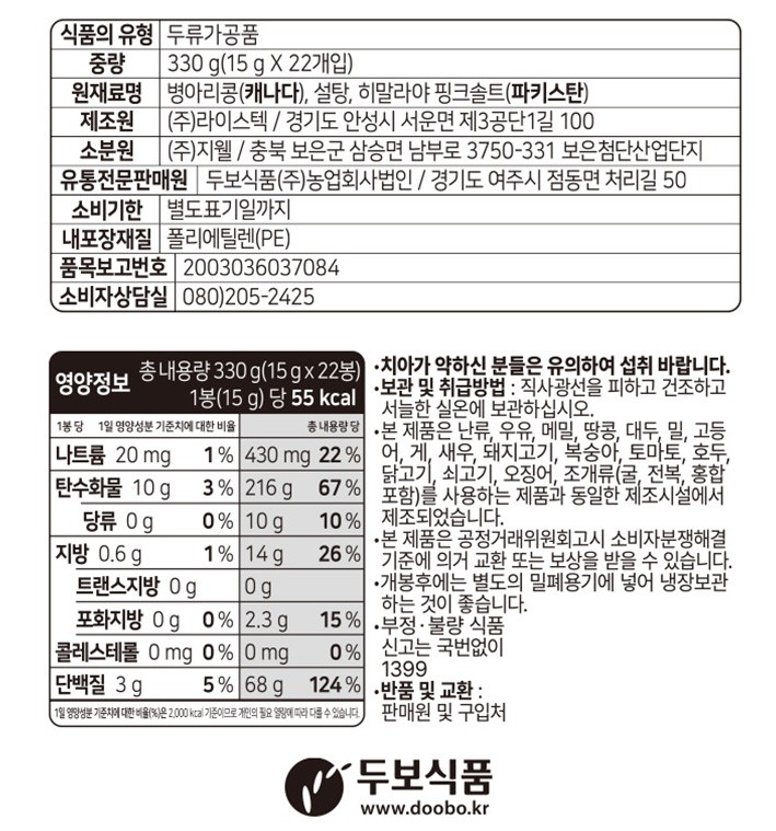 [하루한콩] 히말라야 솔트를 뿌린 구운 병아리콩(15g*22개)