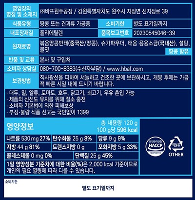 [HBAF] 로스티드&솔티드 땅콩 120g