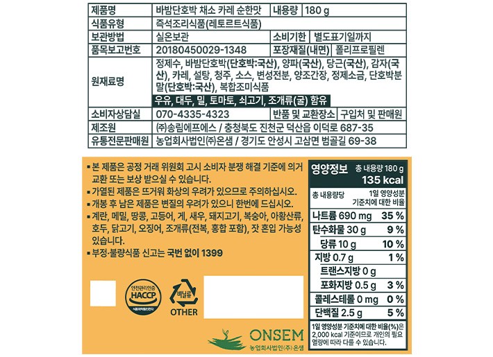 [바밤] 단호박 채소카레 순한맛 180g