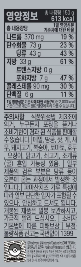 [삼립] 피카츄의 파마산치즈 롱파운드 150g