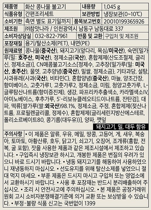 [한팟] 화산콩나물불고기 2인분