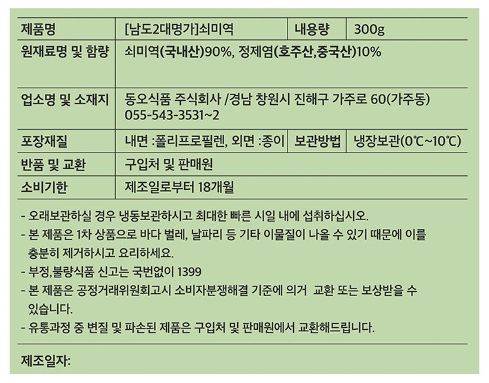 [남도2대명가] 쇠미역 300g