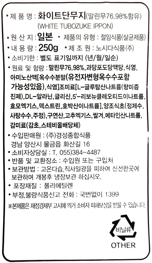 [노시타]화이트단무지