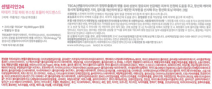 [동국제약] 센텔리안24 마데카크림 파워부스팅포뮬러 어드밴스드 듀오 세트 (50ml 2개 + 15ml 1개 + 타이트리프팅 15ml 1개 + 우드 괄사 마사지기)