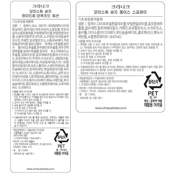 [크리니크] NEW 모이스춰 써지 하이드로-인퓨스드 로션 200ML