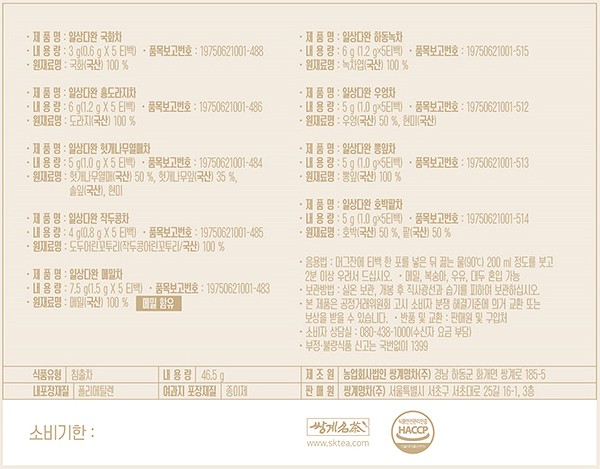 [쇼핑백외포][쌍계명차] 산야차 9입세트