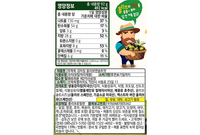 [오리온] 무뚝뚝 감자칩 올리브솔트 92g