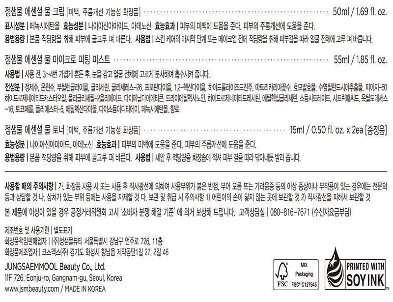 [정샘물] 에센셜 물 딥 모이스처 물착 기획세트 (물크림50ml+ 마이크로 피팅 미스트 55ml + 물토너 15ml*2개+쇼핑백)