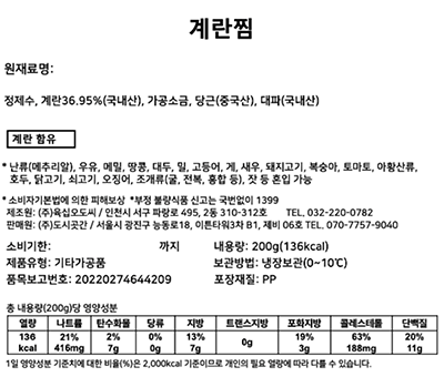 [도시곳간] 계란찜