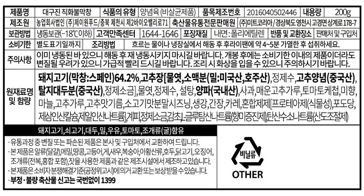 [근사한끼] 직화 불막창